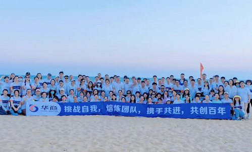 同心同行，共創百年——華商縱橫集團汕尾紅海灣團建之旅