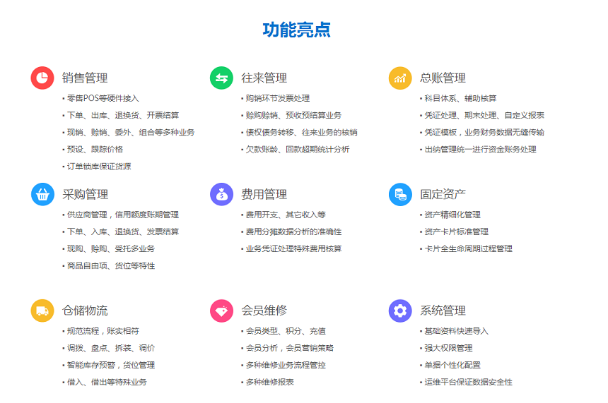管家婆分銷ERP V3功能亮點 管家婆分銷ERP V3功能亮點
